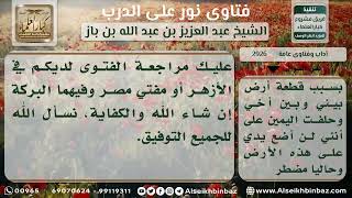 2926 -  حكم الحلف بالطلاق ثلاثاً وبالحرام- نور على الدرب image