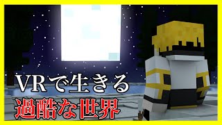 全てが等身大になった世界で生き残る#1【Minecraft】