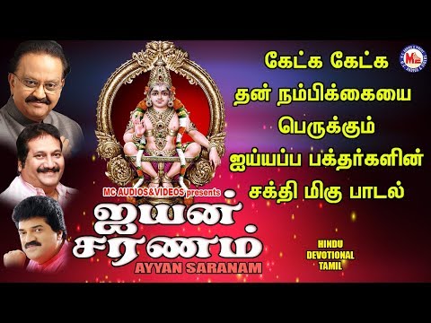 பக்தலட்சங்களுக்கு ஆசிர்வாதத்தால் வெளியே கொட்டுகிறது |Ayyappa Devotional Songs Tamil