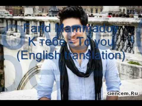 Farid Mammadov K тебе (To you)