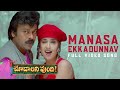 Manasa Ekkadunnav Full Video Song Choodalani Vundi Movie Chiranjeevi Anjala Zaveri Gunasekhar
