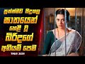 අලුත්ම මළයාලම් Crime Thriller චිත්‍රපටය New Suspence Thr
