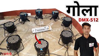 DMX 512 se Paar light ko GOLA me kaise Run kare | How to run Paar light in circle with DMX 512
