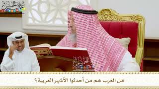 276 - هل العرب هم من أحدثوا الأشهر العربية؟ - عثمان الخميس
