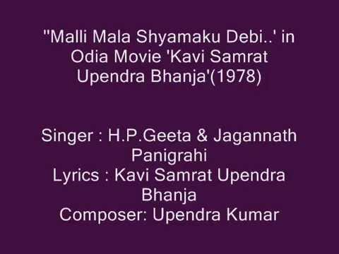 'Malli Mala Shyamaku Debi....' in Movie 'Kavi Samrat Upendra Bhanja'