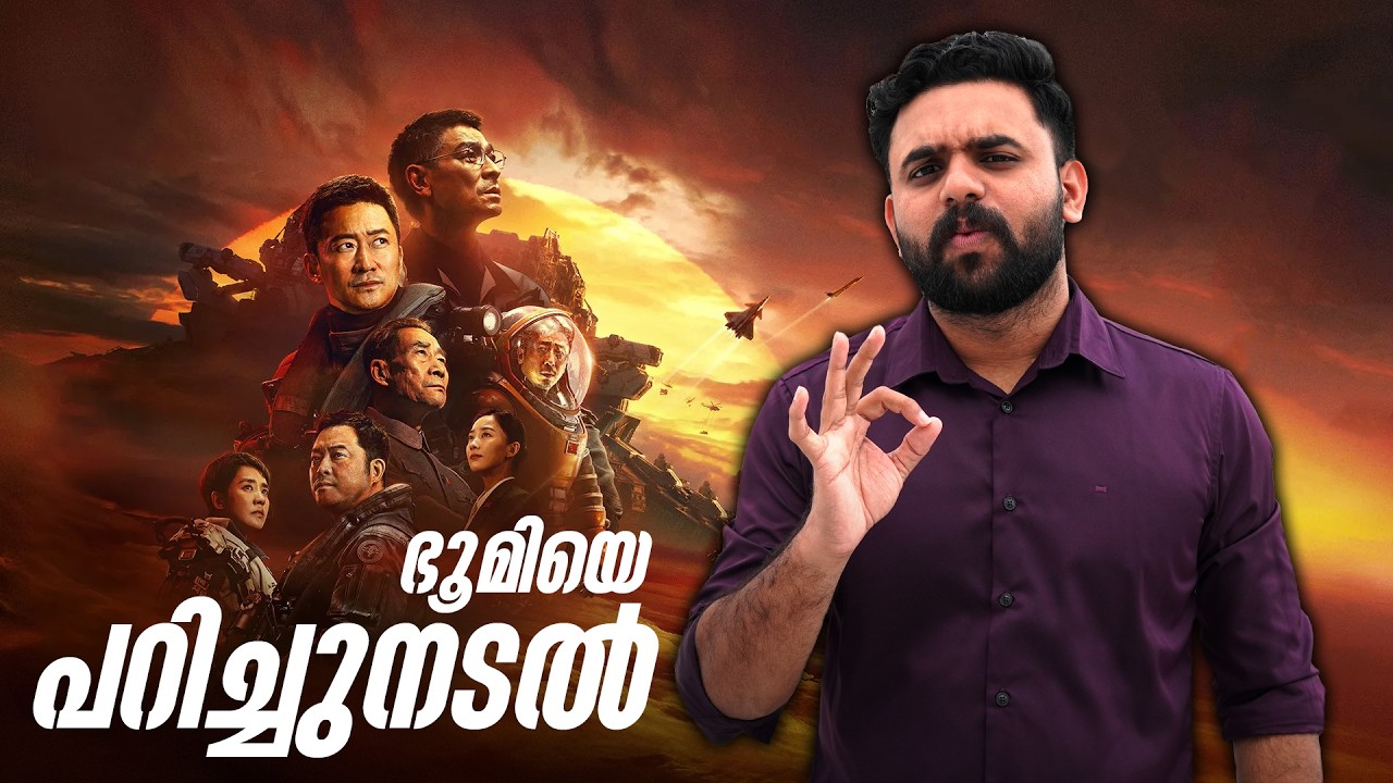 The Wandering Earth 1 & 2 Movie Malayalam Review | Reeload Media
