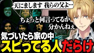 【No, I'm not a Human】なぜかスピってる人ばかり訪問してくるエビオ宅、気づいたら家の中スピだらけ【にじさんじ切り抜き/エクス・アルビオ】