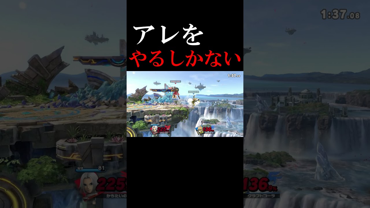 やるんだな！？今ここで！ #スマブラsp #スマブラ #ゲーム実況