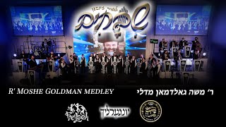 Goldman Medley – Shvochim Ft. Yingerlich, Shira, Freilach