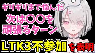 LTKに出場しないことを表明する空澄セナ【ぶいすぽ/切り抜き】
