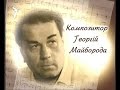 Георгій Майборода - about ukrainian composer Georgiy Maiboroda ...