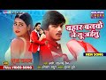 Full Video Bahar Banke Je Tu Aailu Rishab Kashyap Aparnna Mallik Shubh Lagan