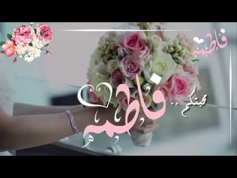 #جديد ومميز دعوة زفاف لصديقاتي { فاطمه }..❥