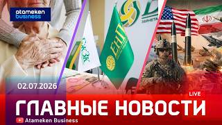  Главные новости | 08.07.2026