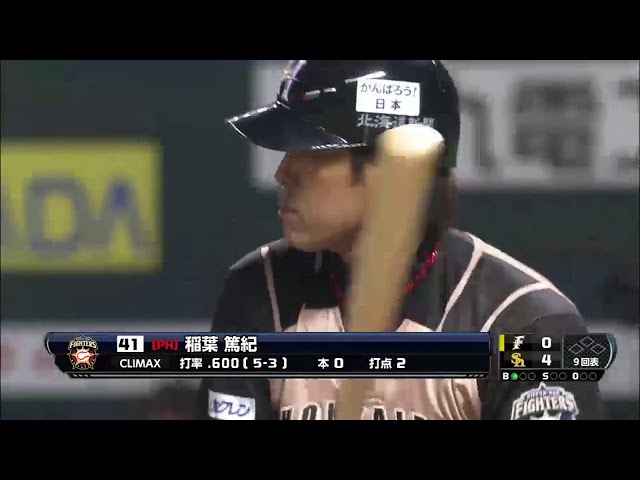 【CS Final】9回表 ファイターズ稲葉 大声援の中代打で登場!! 2014/10/20 H-F