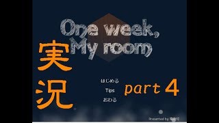【ピー太】たった五分の一週間 part4【One week, My room】