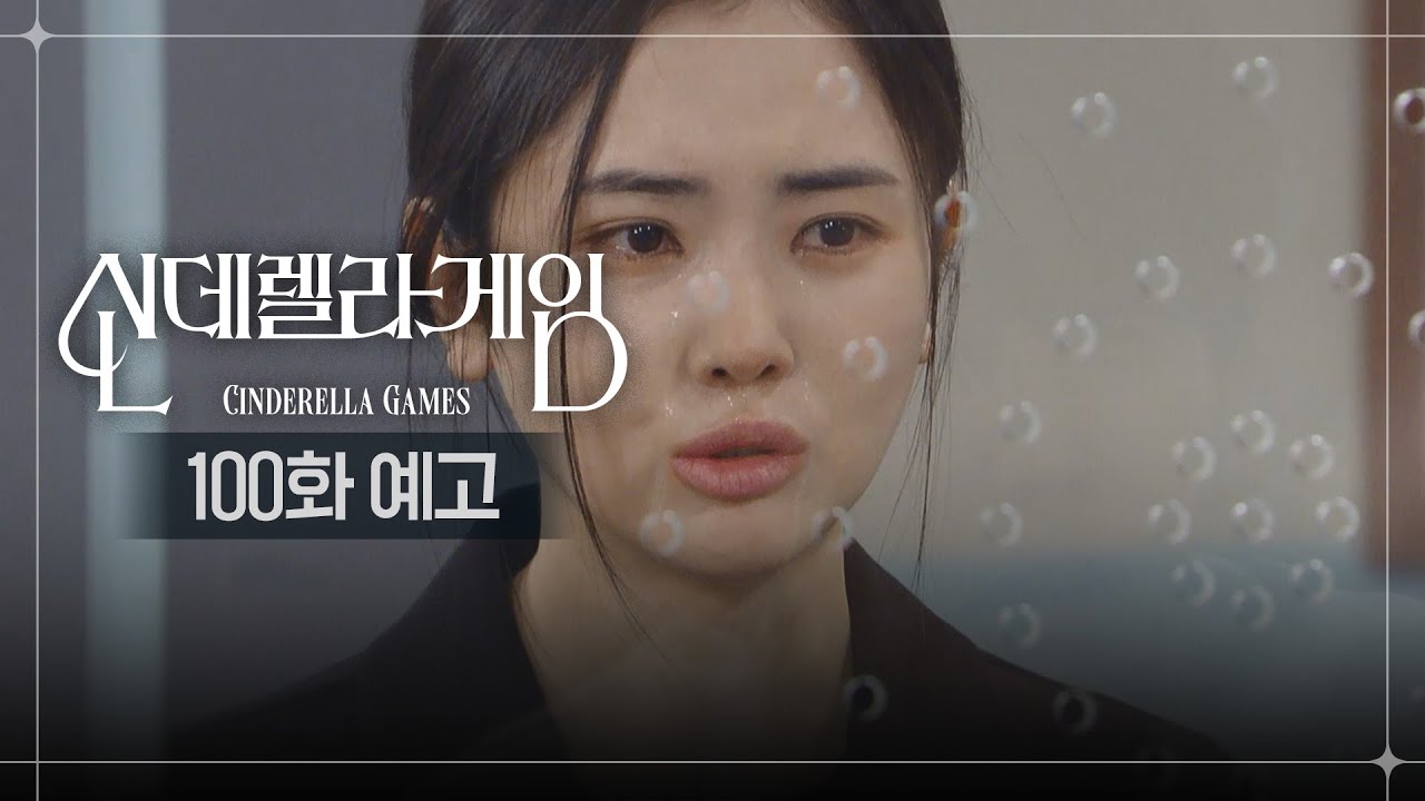 《灰姑娘遊戲》分集劇情-第91-101集結局,朴理元發現母親崔明知可怕的罪行 《灰姑娘遊戲》分集劇情-第91-101集結局,朴理元發現母親崔明知可怕的罪行