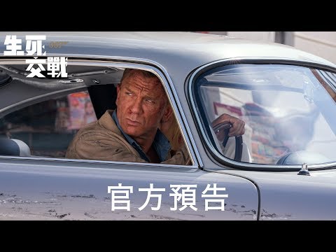【007生死交戰】官方預告 thumnail