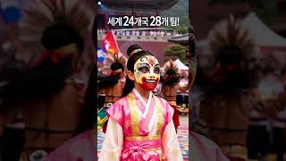 🎭 가면을 쓰는 순간 안동이 춤춘다! 2026 안동국제탈춤페스티벌 | Andong Mask Dance Festival 🇰🇷#안동국제탈춤페스티벌 #안동탈춤축제 #안동여행 #하회탈