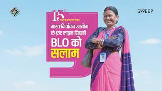 Balika Sardar, BLO Story - YouTube