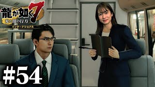 青木遼は秘書にとても優しいです！【龍が如く7】#54 / 第十五章 成り上がりの果て