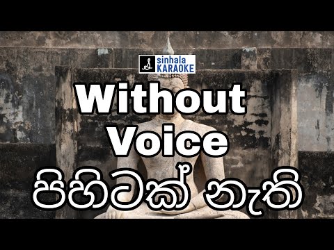 Pihitak nathi saranak nathi karaoke | Api asarana wela wage karaoke | ගුණදාස කපුගේ Gunadasa Kapuge