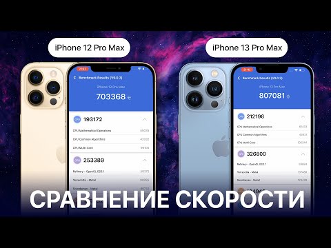 Тест iPhone 13 Pro Max и iPhone 12 Pro Max (скорость процессора, приложения, игры)