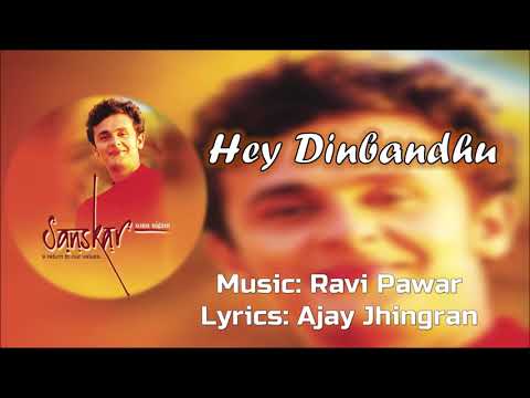 Hey Dinbandhu | Sonu Nigam | Ravi Pawar | Ajay Jhingran | Sanskar - 1998