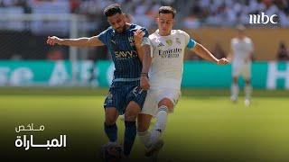 كأس العالم للأندية | ملخص مباراة ريال مدريد × الهلال 1-1