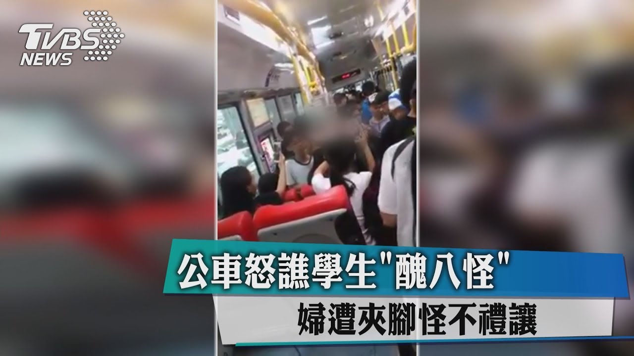 婦搭公車遭夾腳　怪學生不禮讓還怒譙「醜八怪」