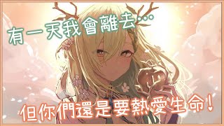 [Vtub] Fauna: 人終有一死，V終有畢業之日