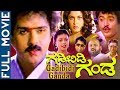 Gadibidi Ganda Kannada Full Movie Ravichandran Ramyakrishna Roja Jaggesh Doddanna