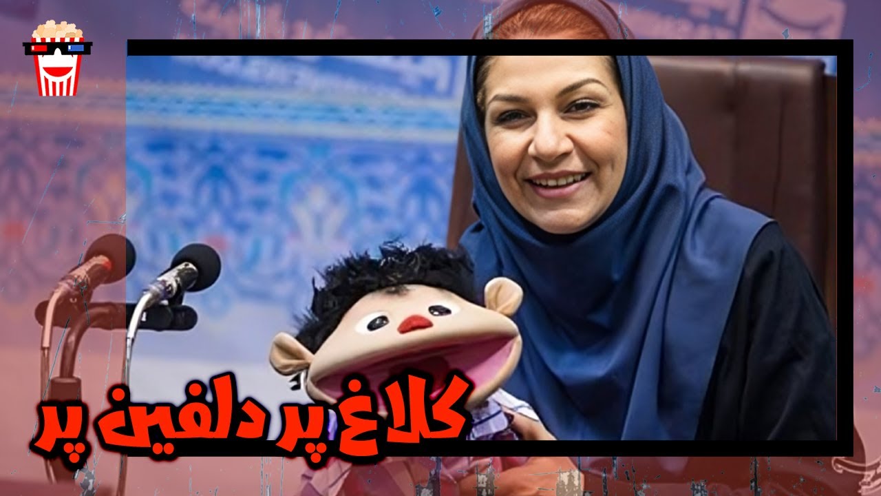 🍿 فیلم کامل ایرانی کلاغ پر دلفین پر |بدون سانسور