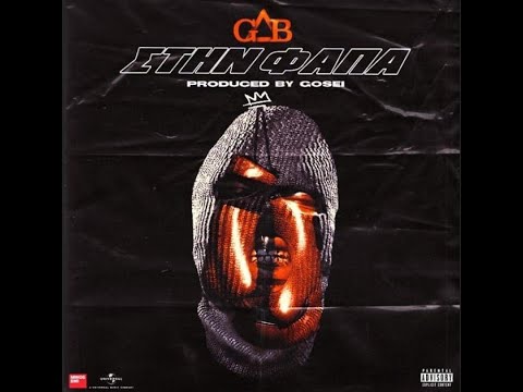 GAB - Στην Φάπα (Produced by Gosei) (OFFICIAL VIDEO)