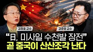 "日, 미사일 수천발 장전" 곧 중국이 산산조각 난다｜강준영 교수 3부