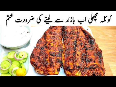 Grilled Fish Commercial Recipe | Restaurant Style BBQ Grilled Fish | Grill Fish Without Skin