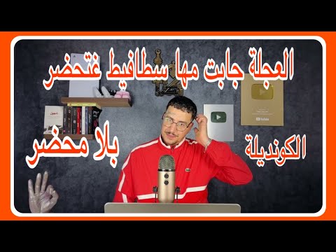 Weld L'Griya 09 الكونديلةً لعجلة جابت مها وترونات ياربي تستر😱