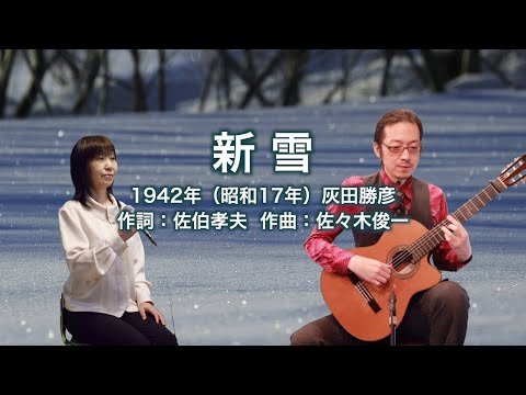 新雪