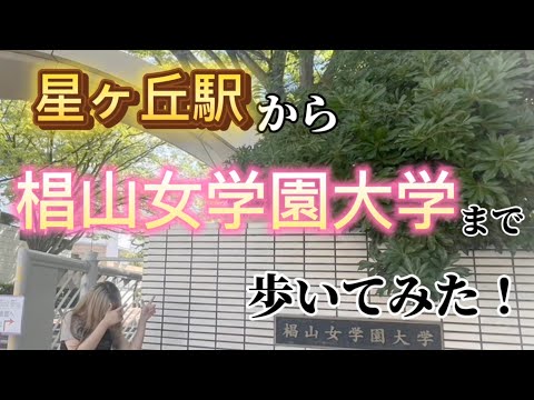 理学療法学科 椙山女学園大学への行き方！！