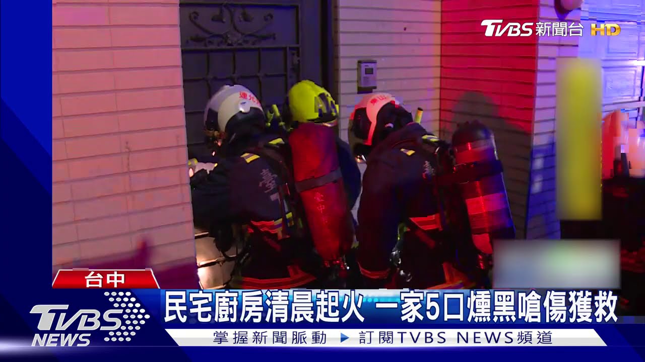 民宅廚房清晨起火 一家5口燻黑嗆傷獲救