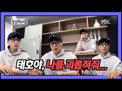 [긴급속보] 유재석, “나를 괴롭혀줘” 발언….. ?!?!?!?! 예고편