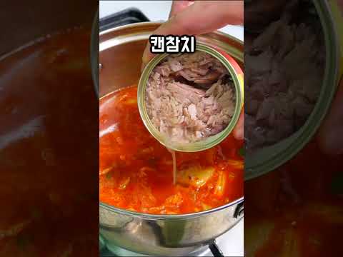 참치김치찌개