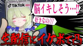 女性ゲーム実況者にイケボで凸したら反応が可愛すぎたww【ApexLegends】