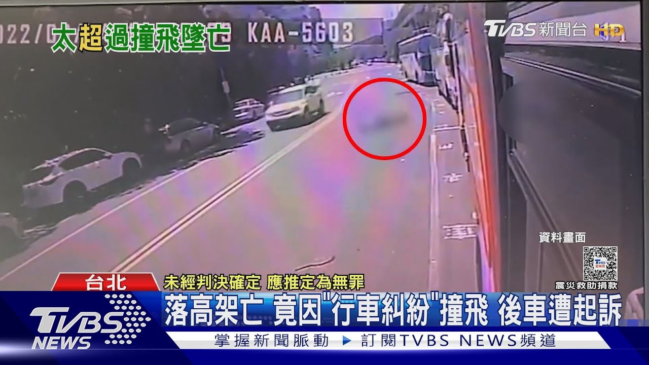 落高架亡竟因「行車糾紛」 撞飛後車遭起訴