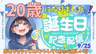 【＃フォートナイト　祝20歳！！　生誕祭記念ギフト企画＃ギフト企画＃招待のみ　ライブ配信中】初見さん大歓迎　概要欄読んでね！