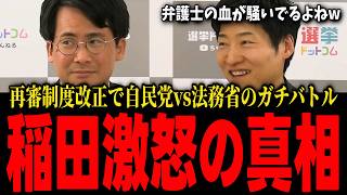 【衝撃】稲田朋美がメガネを外して自民党部会でブチギレ口論勃発！？【今野忍/自民党/稲田朋美】