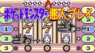 【実況】ポケモン赤 何でもあり悪人プレイ part8