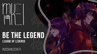 Legend Music Video