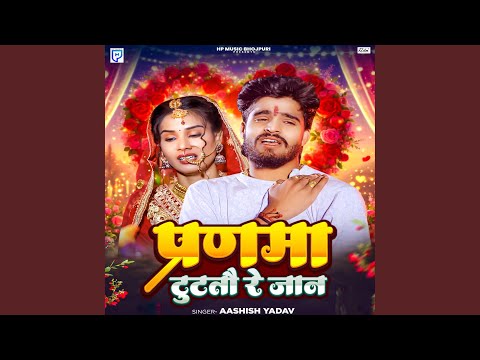 Pranama Tuttai Re Jaan — watch video