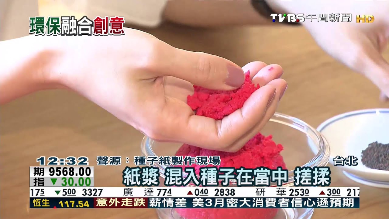 文宣冒綠芽 台灣研發「種子紙」獲三星採用